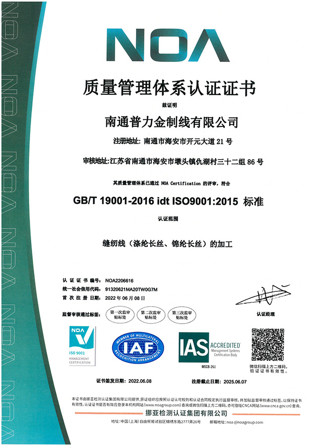 ISO9001質(zhì)量管理體系認(rèn)證證書（中文）