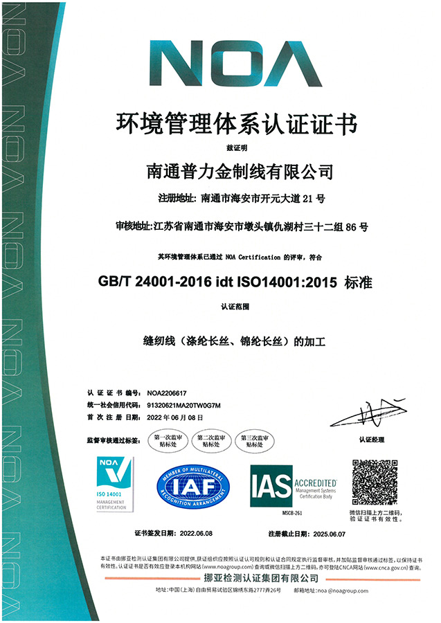 ISO14001環(huán)境管理體系認(rèn)證證書（中文）